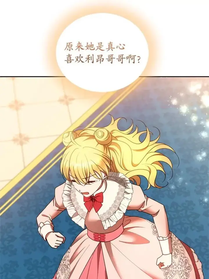 《怀了恶棍的孩子》108.利昂的婚事图49