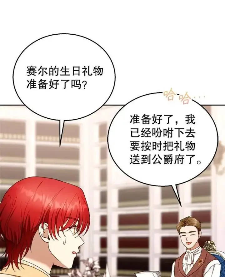 《怀了恶棍的孩子》108.利昂的婚事图59