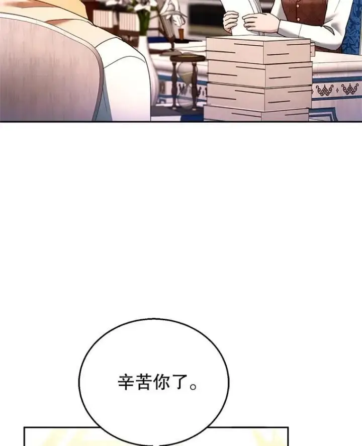 《怀了恶棍的孩子》108.利昂的婚事图60