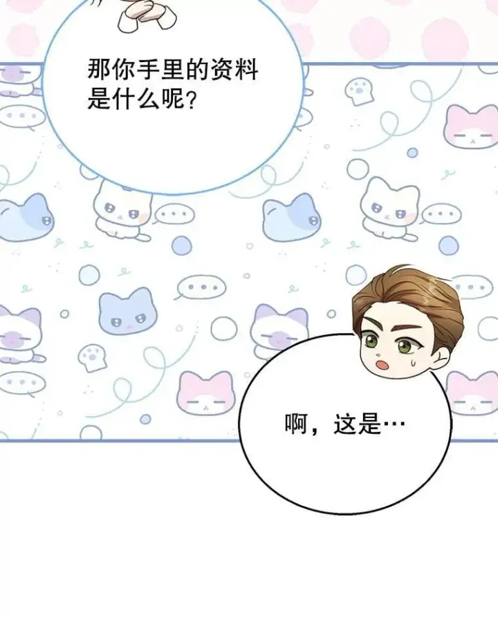 《怀了恶棍的孩子》108.利昂的婚事图64