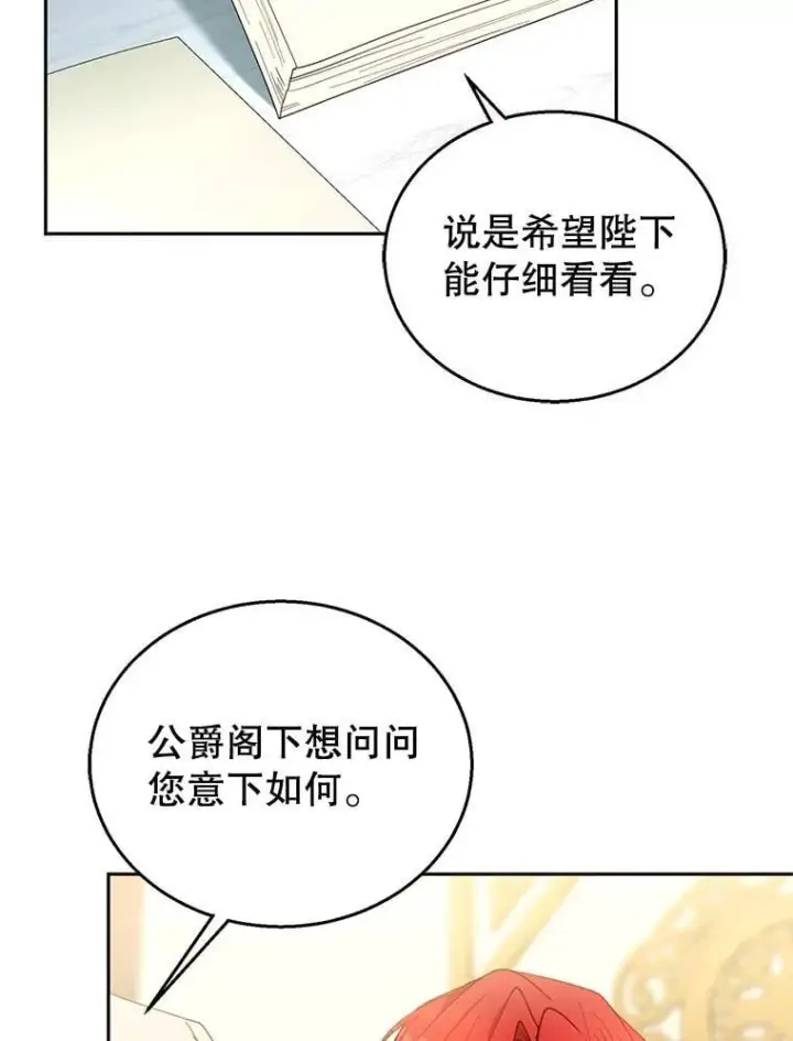 《怀了恶棍的孩子》108.利昂的婚事图66