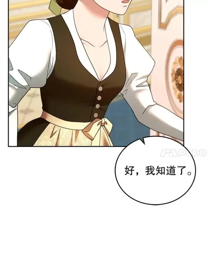 《怀了恶棍的孩子》108.利昂的婚事图7