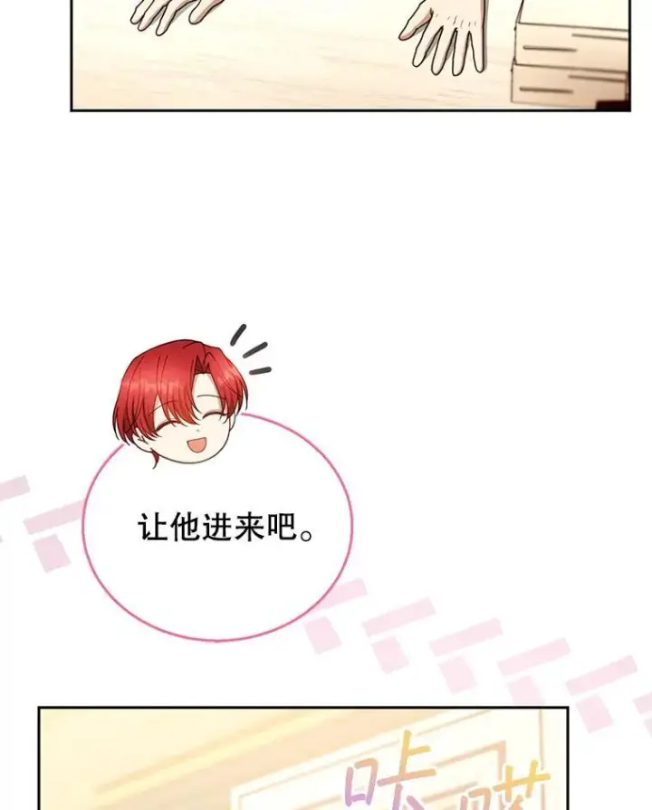 《怀了恶棍的孩子》108.利昂的婚事图79