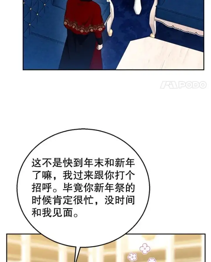 《怀了恶棍的孩子》108.利昂的婚事图82