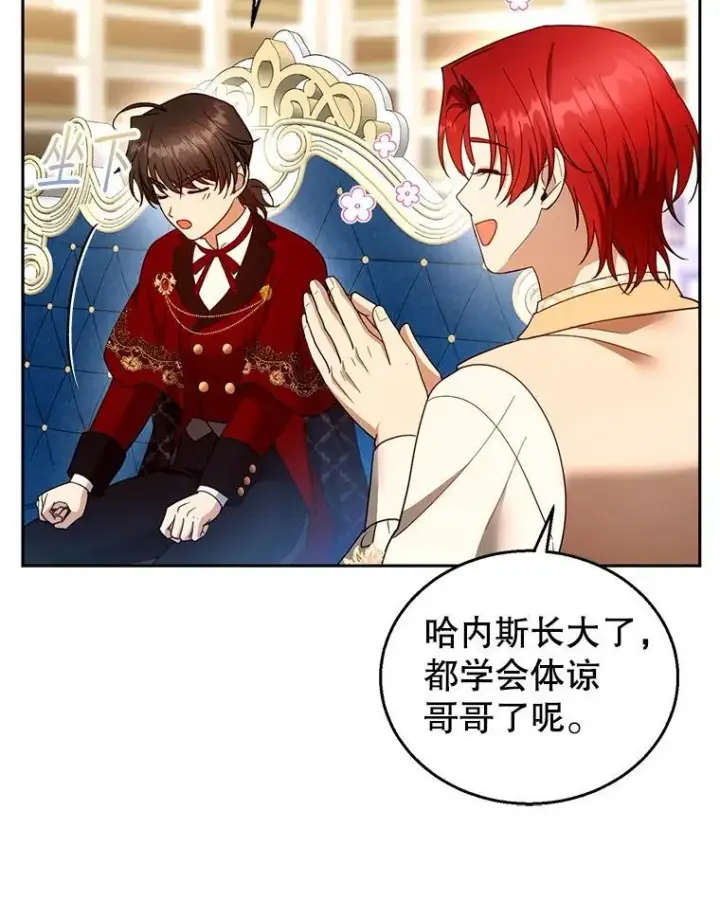 《怀了恶棍的孩子》108.利昂的婚事图83