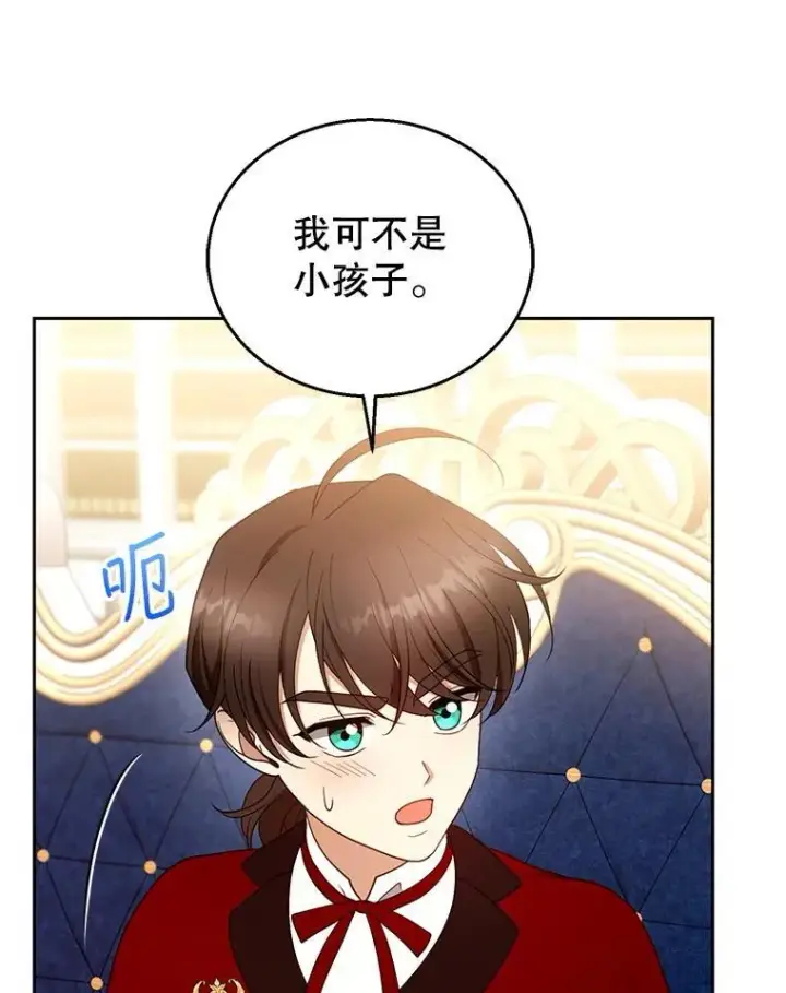 《怀了恶棍的孩子》108.利昂的婚事图84