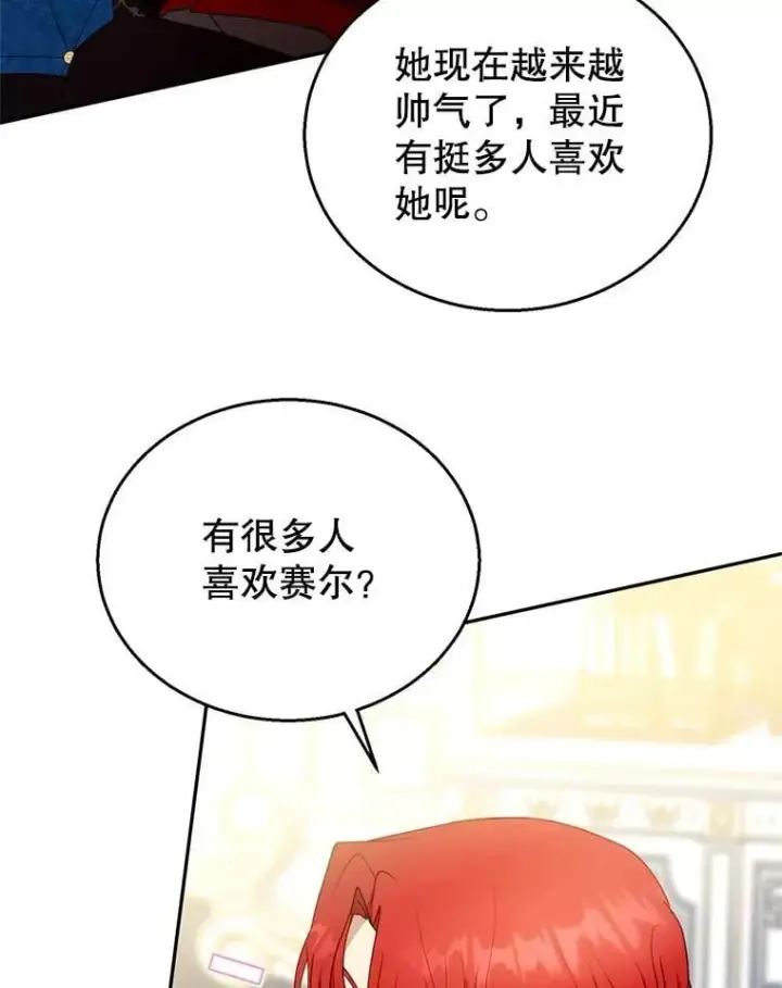 《怀了恶棍的孩子》108.利昂的婚事图90