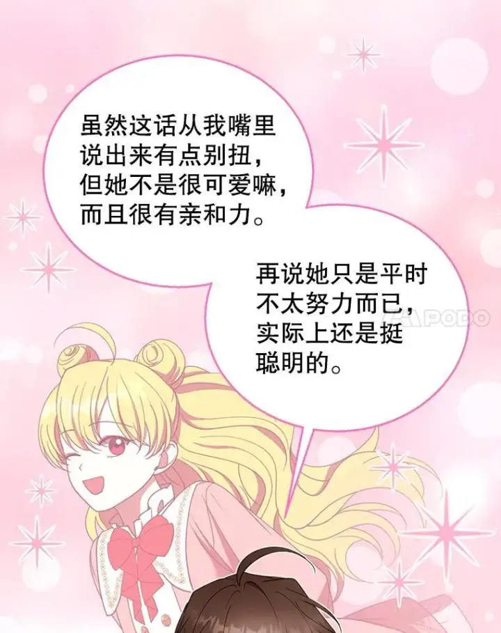 《怀了恶棍的孩子》108.利昂的婚事图92