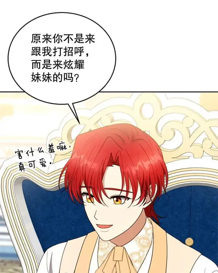 《怀了恶棍的孩子》108.利昂的婚事图94