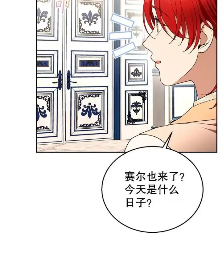 《怀了恶棍的孩子》108.利昂的婚事图98