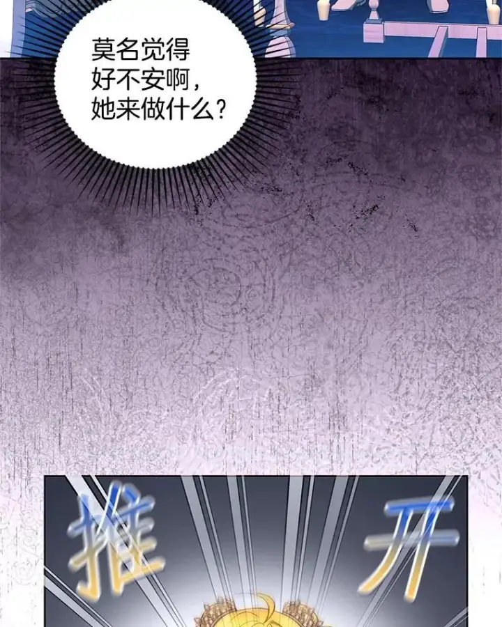 《怀了恶棍的孩子》108.利昂的婚事 2图100