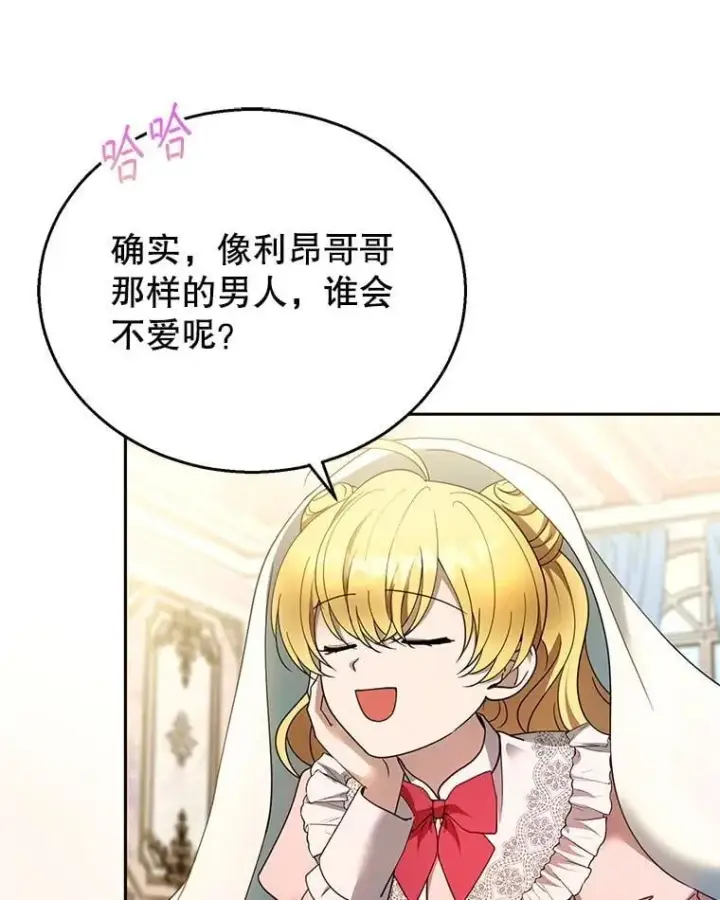 《怀了恶棍的孩子》108.利昂的婚事 2图11