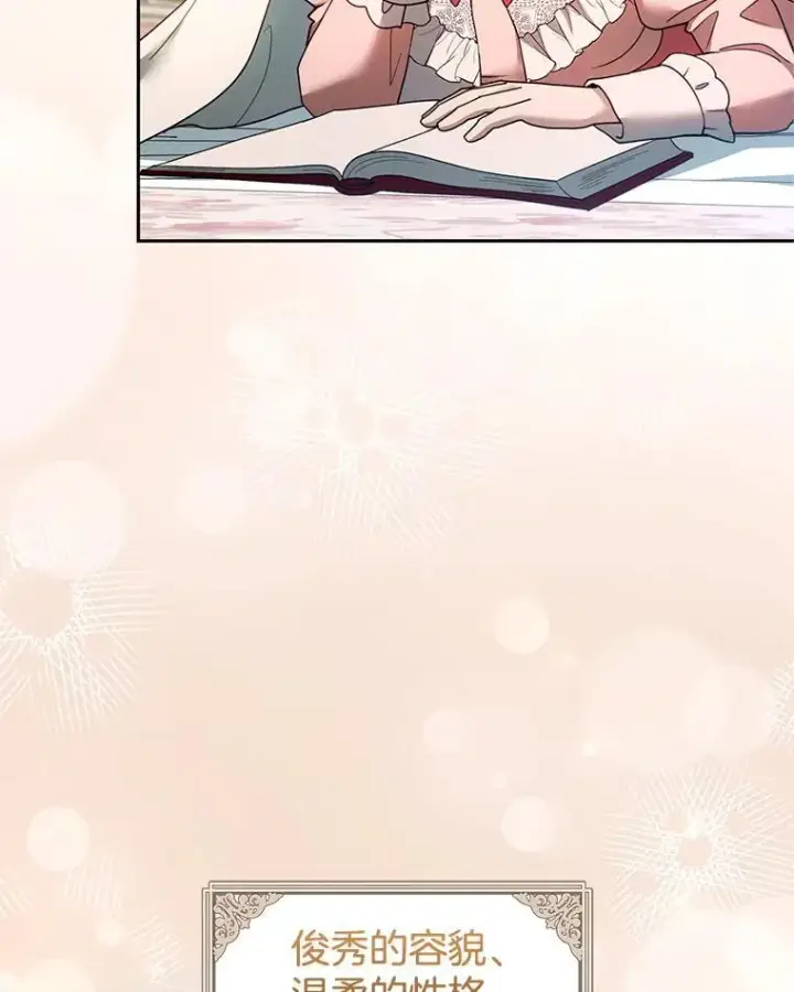 《怀了恶棍的孩子》108.利昂的婚事 2图12