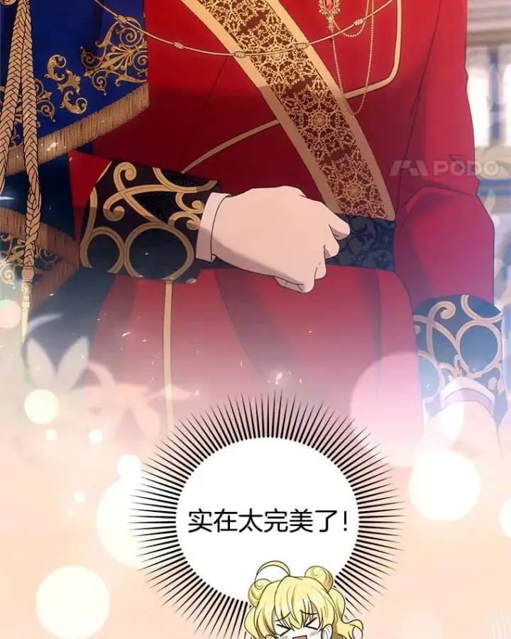 《怀了恶棍的孩子》108.利昂的婚事 2图14