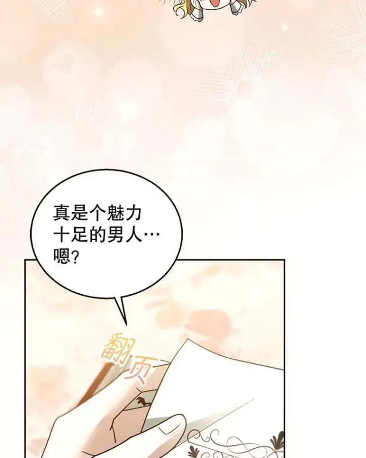《怀了恶棍的孩子》108.利昂的婚事 2图15