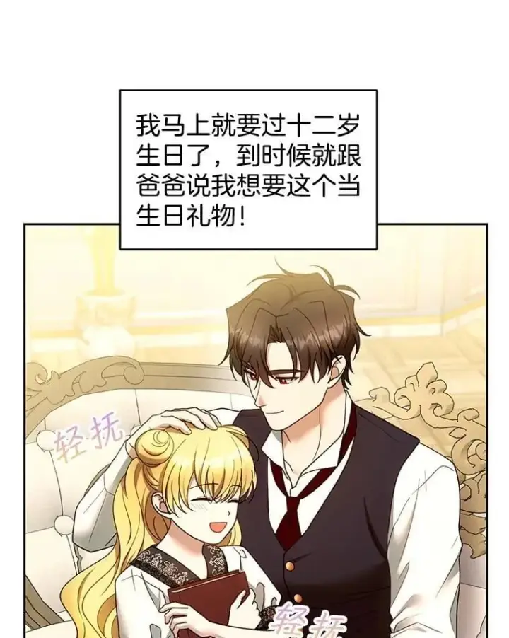 《怀了恶棍的孩子》108.利昂的婚事 2图22