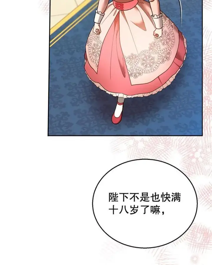 《怀了恶棍的孩子》108.利昂的婚事 2图26