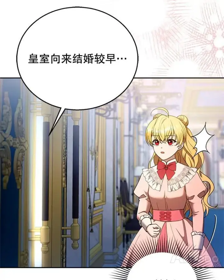 《怀了恶棍的孩子》108.利昂的婚事 2图27