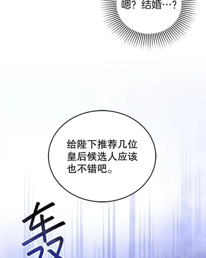 《怀了恶棍的孩子》108.利昂的婚事 2图28