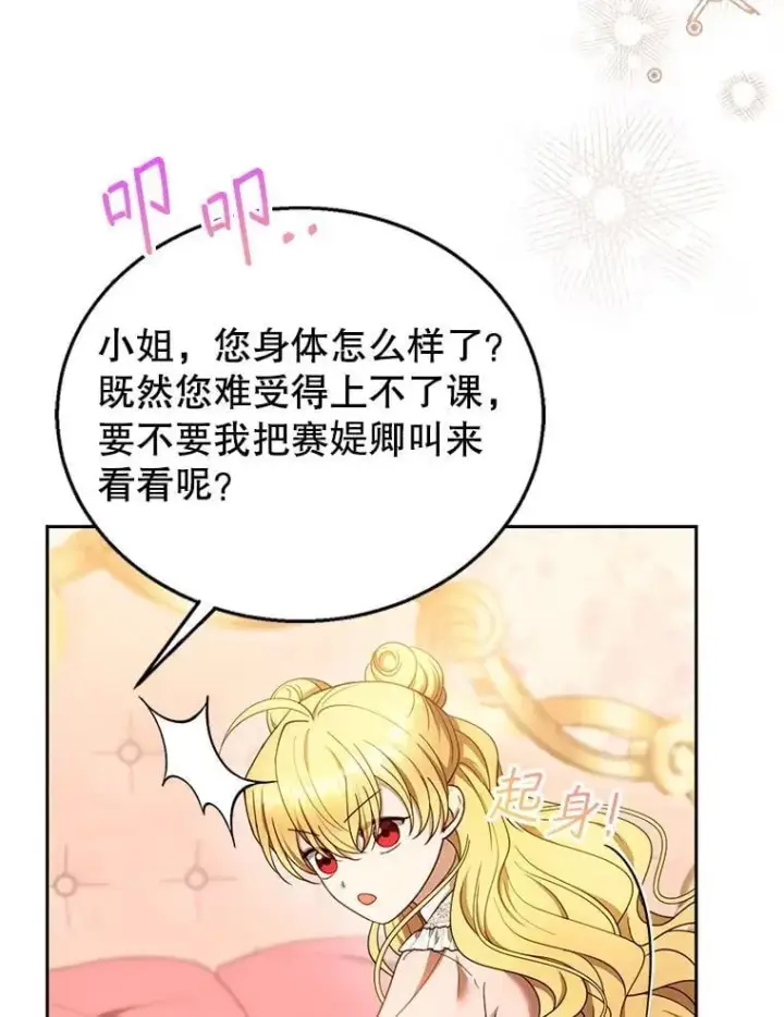 《怀了恶棍的孩子》108.利昂的婚事 2图3