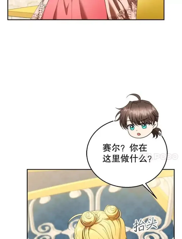 《怀了恶棍的孩子》108.利昂的婚事 2图34