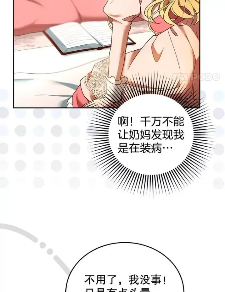 《怀了恶棍的孩子》108.利昂的婚事 2图4