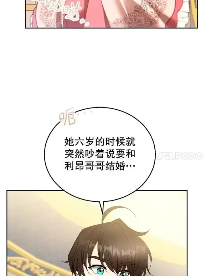 《怀了恶棍的孩子》108.利昂的婚事 2图47
