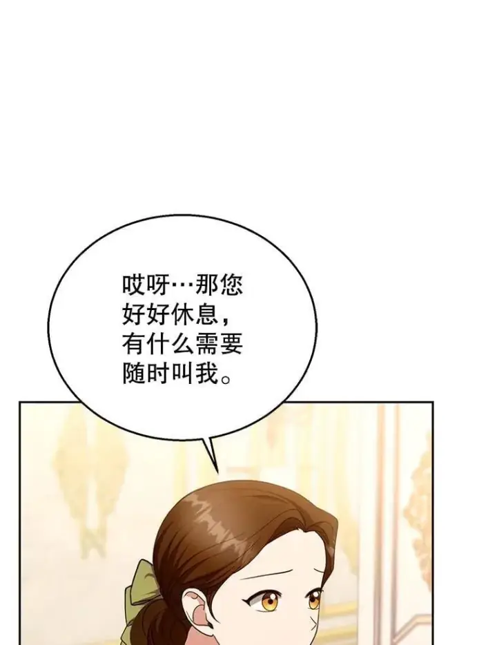 《怀了恶棍的孩子》108.利昂的婚事 2图6