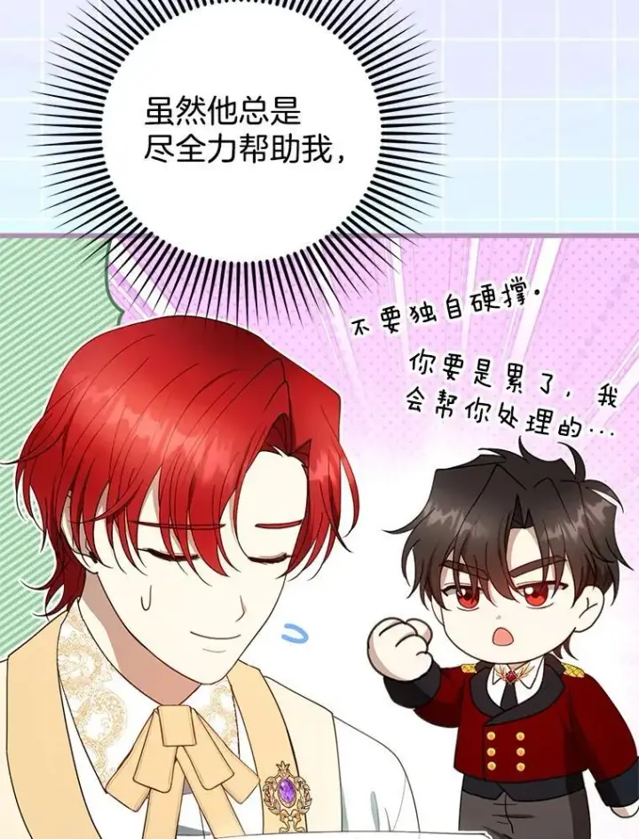 《怀了恶棍的孩子》108.利昂的婚事 2图71