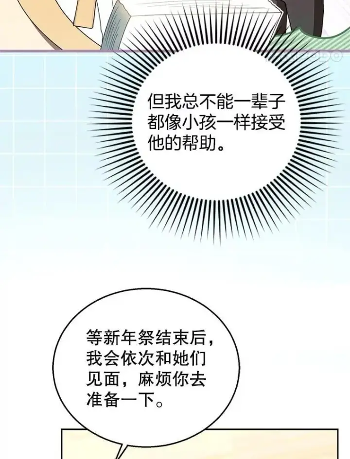 《怀了恶棍的孩子》108.利昂的婚事 2图72