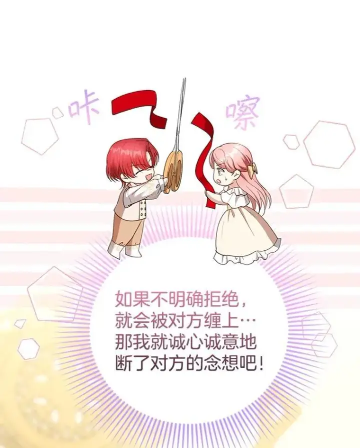 《怀了恶棍的孩子》108.利昂的婚事 2图74