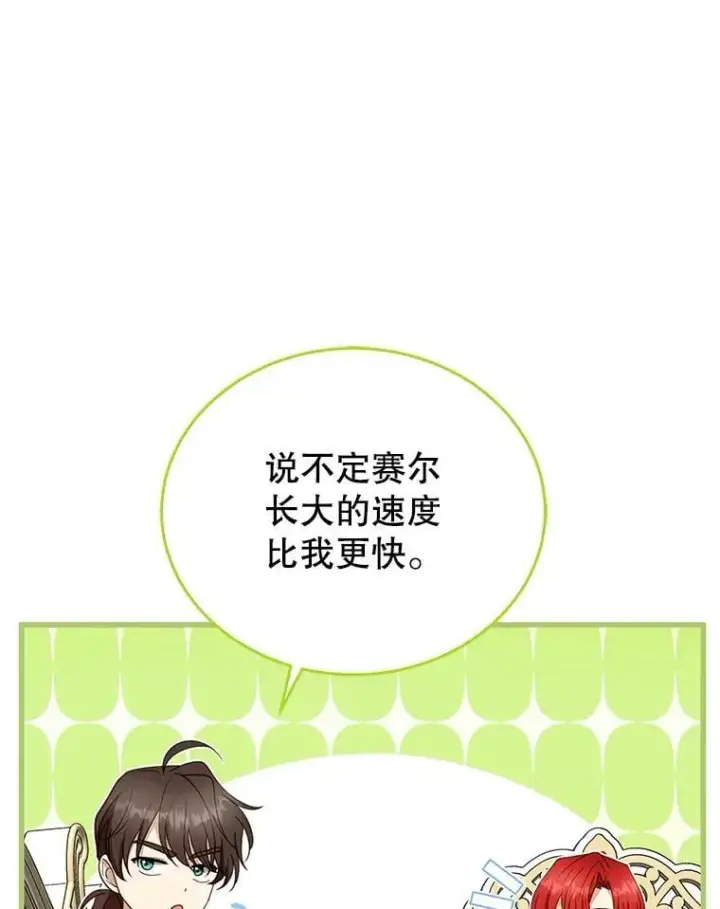 《怀了恶棍的孩子》108.利昂的婚事 2图87
