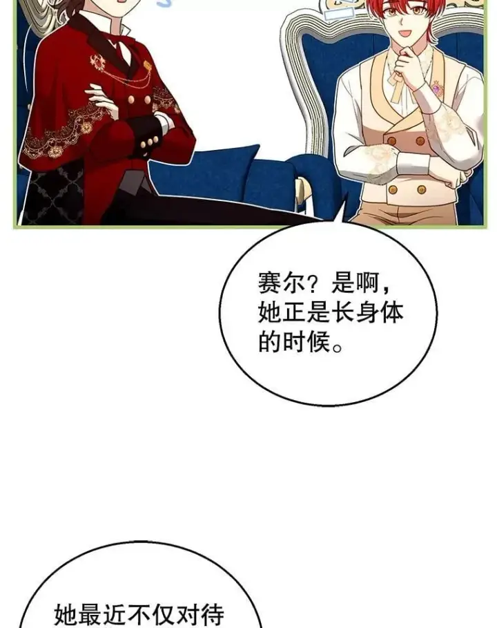 《怀了恶棍的孩子》108.利昂的婚事 2图88