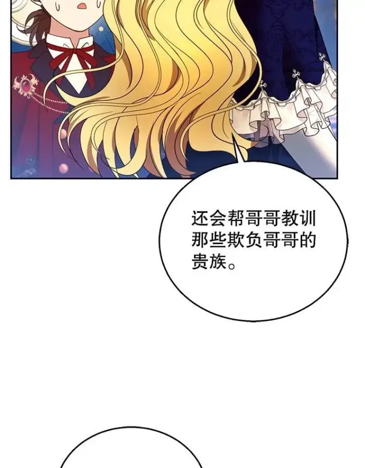 《怀了恶棍的孩子》109.新年会图2