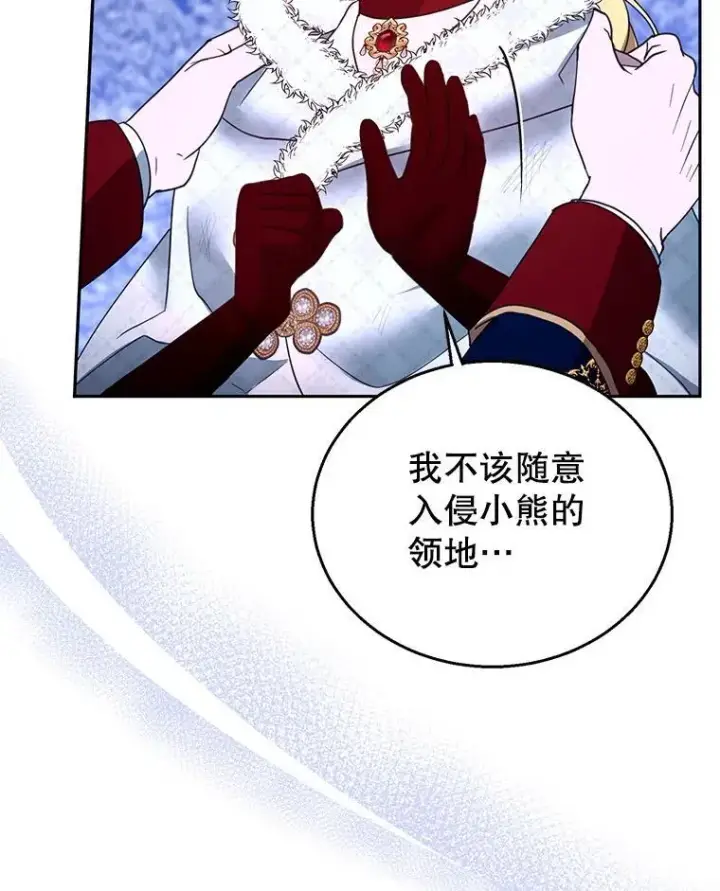 《怀了恶棍的孩子》110.棕熊出没图68