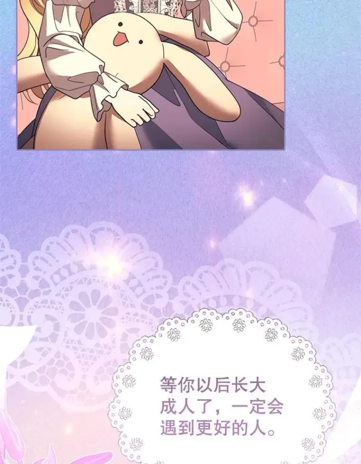 《怀了恶棍的孩子》110.棕熊出没图79