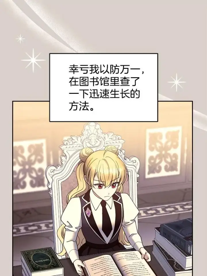 《怀了恶棍的孩子》110.棕熊出没图8