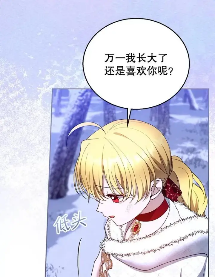 《怀了恶棍的孩子》110.棕熊出没图82