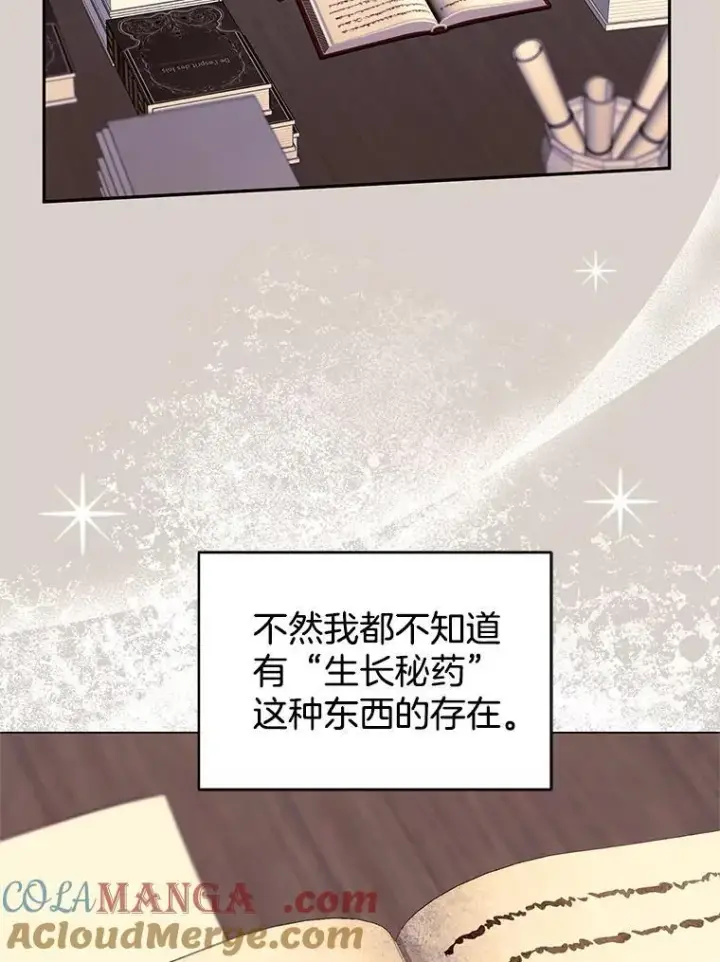 《怀了恶棍的孩子》110.棕熊出没图9