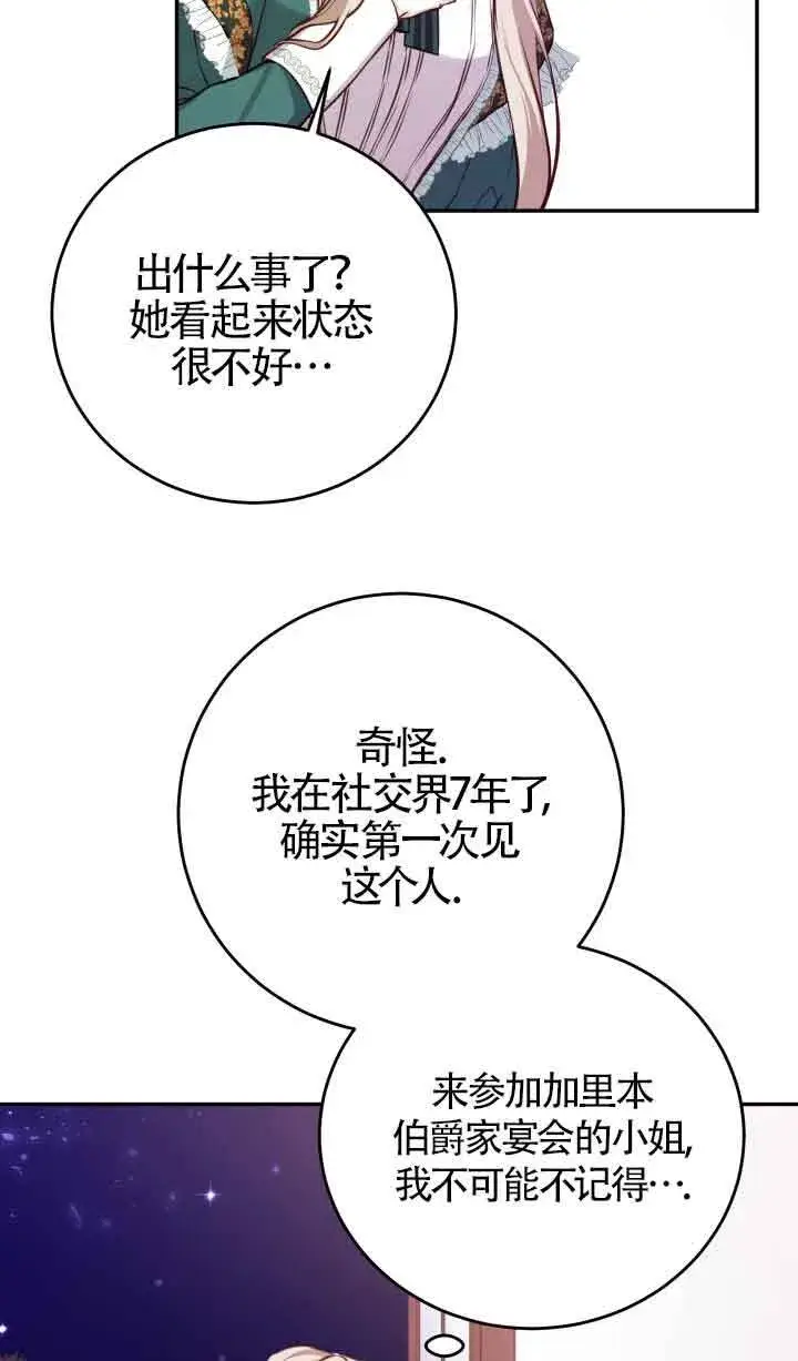 《换掉了丈夫》第02话图111