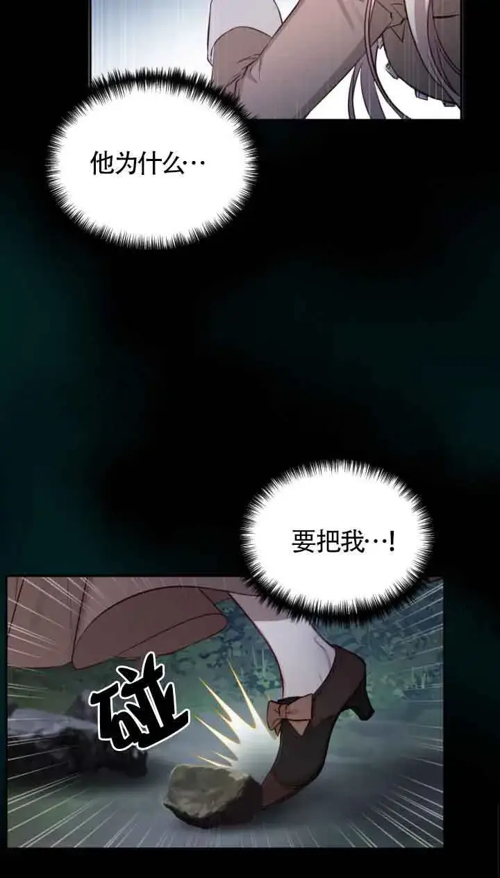 《换掉了丈夫》第02话图4