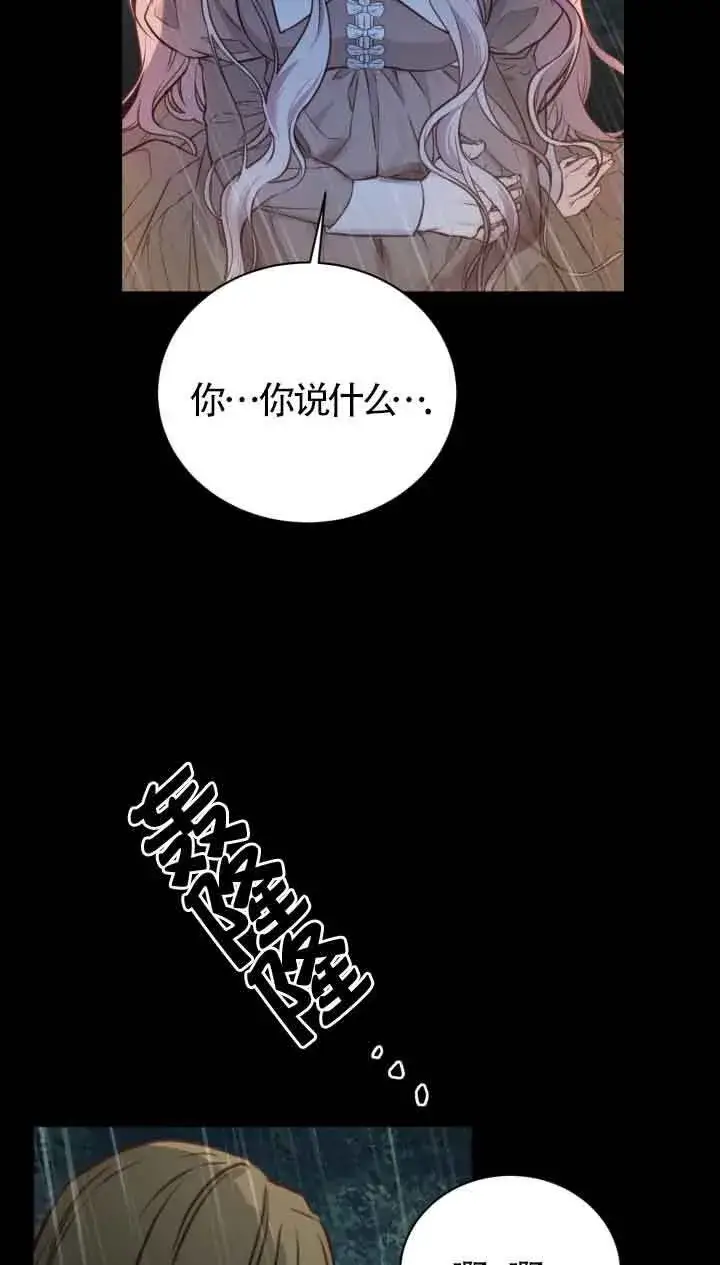 《换掉了丈夫》第02话图9