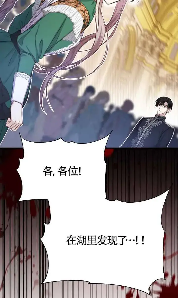 《换掉了丈夫》第03话图2