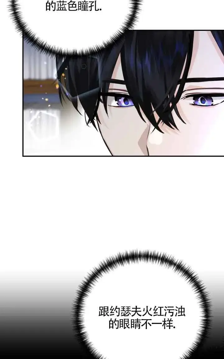 《换掉了丈夫》第04话图2