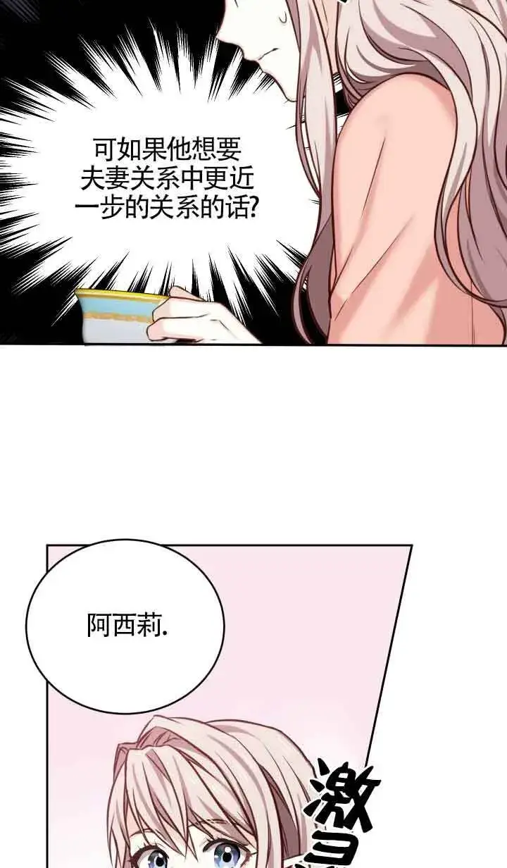 《换掉了丈夫》第06话图82