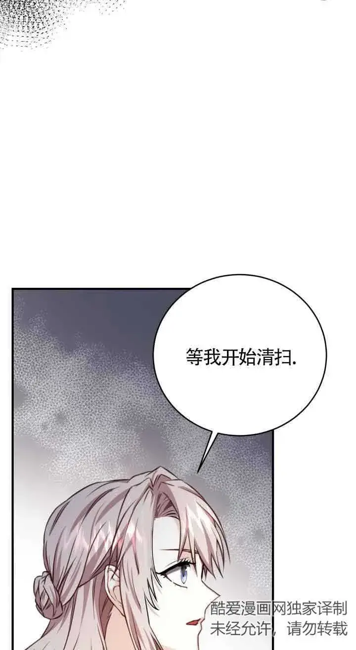 《换掉了丈夫》第08话图2
