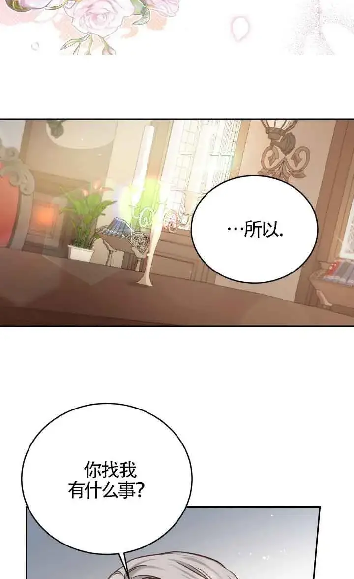 《换掉了丈夫》第08话图82