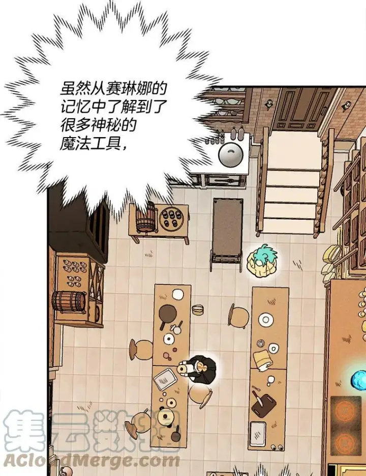 《皇家厨师小姐》6.初试牛刀图10