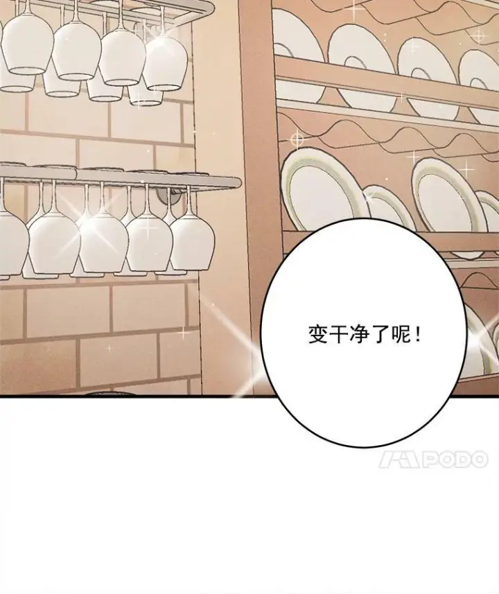 《皇家厨师小姐》6.初试牛刀图33