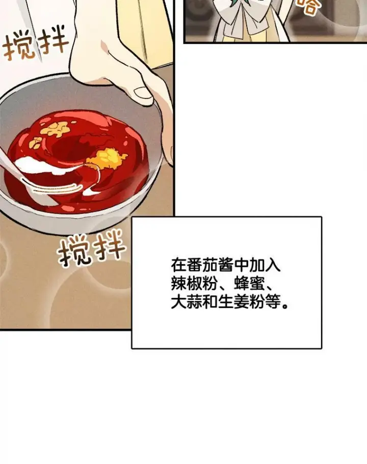 《皇家厨师小姐》6.初试牛刀图45